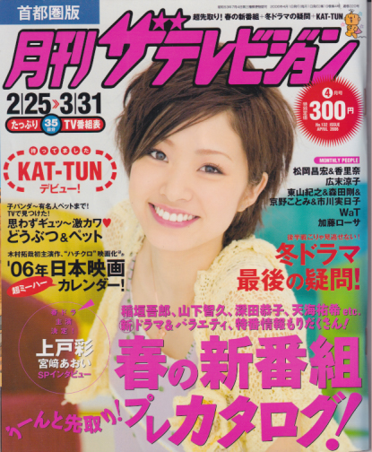  月刊ザテレビジョン 2006年4月号 (No.132) 雑誌