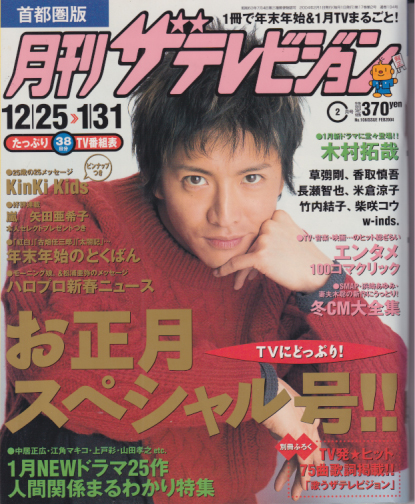  月刊ザテレビジョン 2004年2月号 (No.106) 雑誌