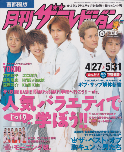  月刊ザテレビジョン 2003年6月号 (No.98) 雑誌