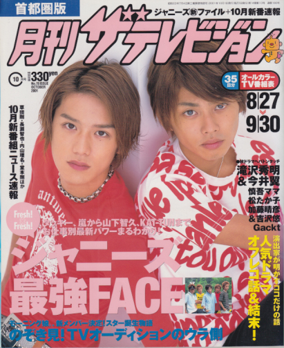  月刊ザテレビジョン 2001年10月号 (No.78) 雑誌