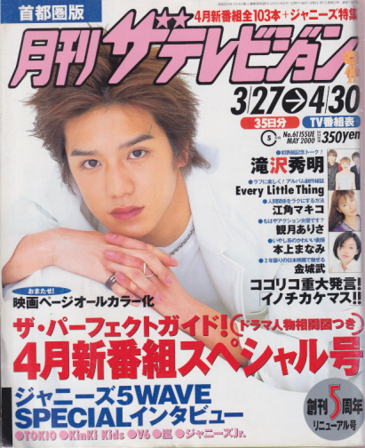  月刊ザテレビジョン 2000年5月号 (No.61) 雑誌