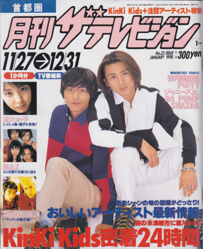  月刊ザテレビジョン 1998年1月号 (No.33) 雑誌