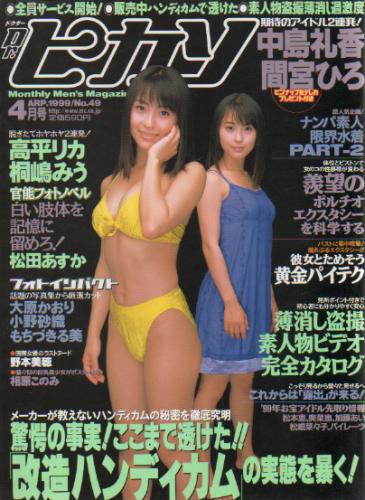  ドクターピカソ/Dr.ピカソ 1999年4月号 (No.49) 雑誌