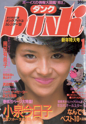  ダンク/Dunk 1985年1月号 (2巻 1号) 雑誌