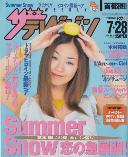  週刊ザテレビジョン 2000年7月28日号 (No.30) 雑誌