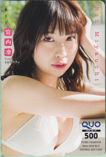 宮内凛 ヤングチャンピオン烈 2019年3月号 クオカード