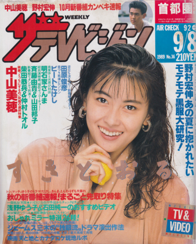  週刊ザテレビジョン 1989年9月8日号 (No.36) 雑誌