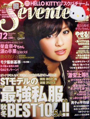 セブンティーン/SEVENTEEN 2009年12月号 (通巻1462号) [雑誌