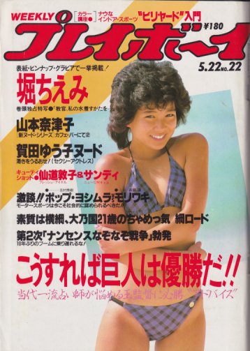  週刊プレイボーイ 1984年5月22日号 (No.22) 雑誌