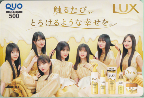 乃木坂46, 遠藤さくら, ほか ユニリーバ・ジャパン LUX クオカード