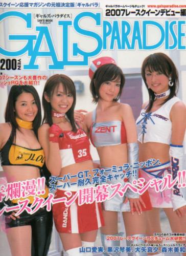  GALS PARADISE/ギャルズ・パラダイス 2007年7月7日号 雑誌