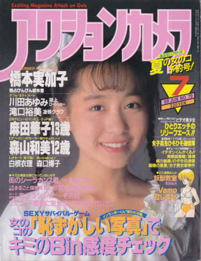  アクションカメラ 1988年7月号 (No.79) 雑誌