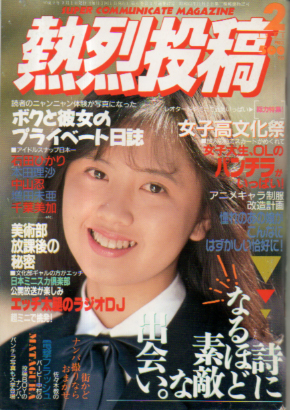 熱烈投稿 1990年2月号 (VOL.47) 雑誌