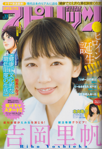  ビッグコミックスピリッツ 2018年7月30日号 (NO.33) 雑誌