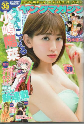  週刊ヤングマガジン 2015年6月29日号 (No.29) 雑誌