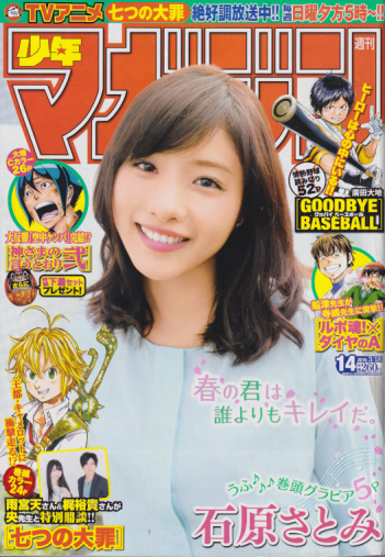  週刊少年マガジン 2015年3月18日号 (No.14) 雑誌