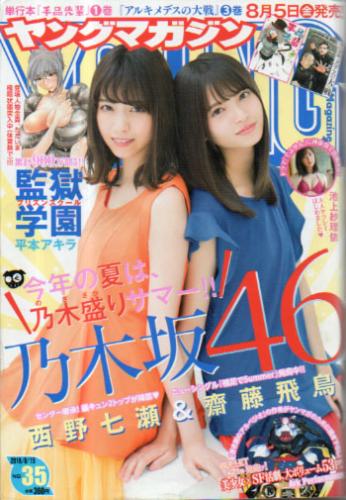  週刊ヤングマガジン 2016年8月15日号 (No.35) 雑誌