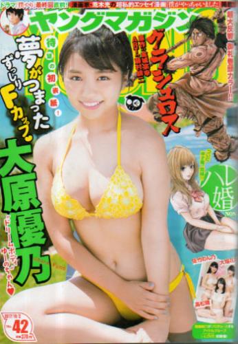  週刊ヤングマガジン 2017年10月2日号 (No.42) 雑誌