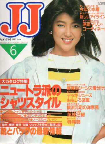 ジェイジェイ/JJ 1981年6月号 [雑誌] | カルチャーステーション