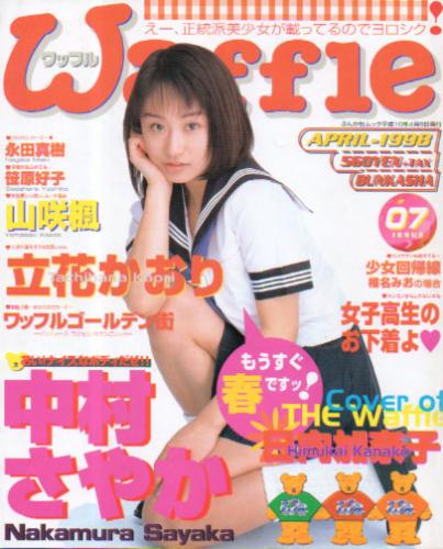  ワッフル/Waffle 1998年4月号 (No.7) 雑誌