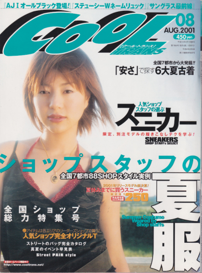  クール・トランス/COOL TRANS 2001年8月号 (No.70) 雑誌