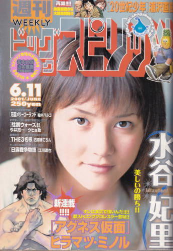  ビッグコミックスピリッツ 2001年6月11日号 (NO.26) 雑誌