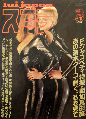  スコラ 1982年6月10日号 (4号) 雑誌