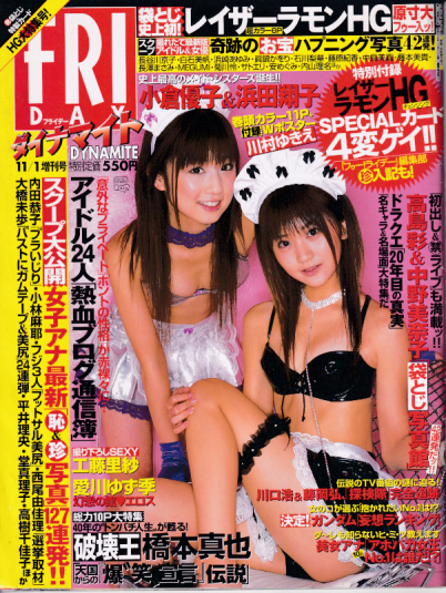FRIDAYダイナマイト (フライデー・ダイナマイト) 2005年11月1日号 (No.1168) 雑誌