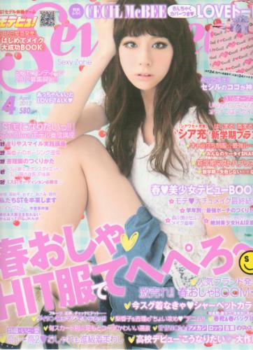 セブンティーン/SEVENTEEN 2012年4月号 (通巻1490号) [雑誌