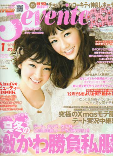  セブンティーン/SEVENTEEN 2012年1月号 (通巻1487号) 雑誌