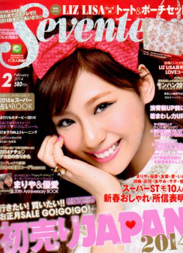  セブンティーン/SEVENTEEN 2014年2月号 (通巻1512号) 雑誌