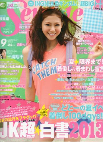  セブンティーン/SEVENTEEN 2013年9月号 (通巻1507号) 雑誌