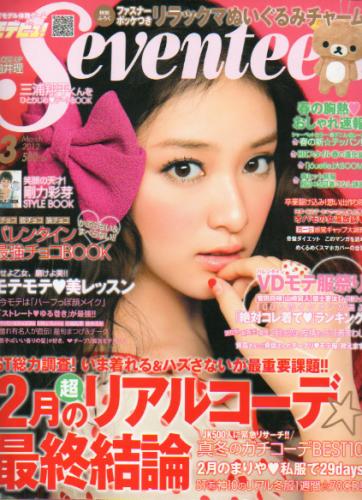  セブンティーン/SEVENTEEN 2012年3月号 (通巻1489号) 雑誌