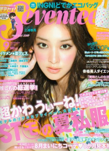 セブンティーン Seventeen 11年9月号 通巻14号 雑誌 カルチャーステーション