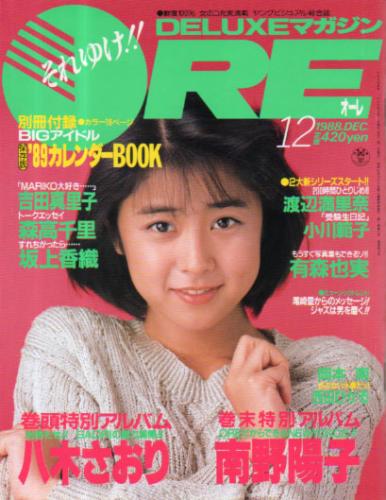  DELUXEマガジンORE/オーレ 1988年12月号 雑誌