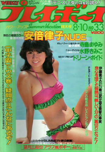 週刊読売 河合奈保子/水着2カット - 雑誌