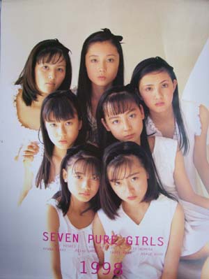 三津谷葉子 1998年カレンダー 「SEVEN PURE GIRLS」 カレンダー