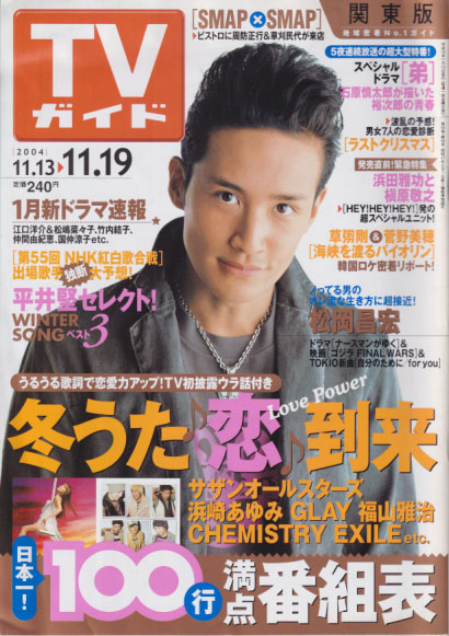 TVガイド 2004年11月19日号 (2236号) [雑誌] | カルチャーステーション