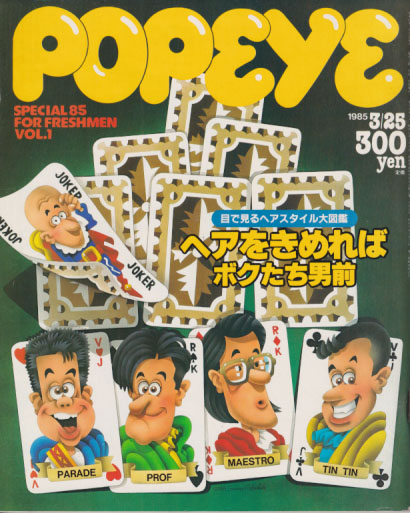 ポパイ/POPEYE 商品一覧 | カルチャーステーション