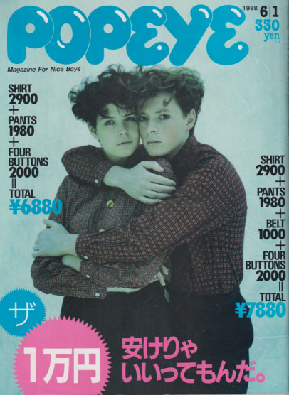 ポパイ/POPEYE 1988年6月1日号 (No.270) [雑誌] | カルチャーステーション