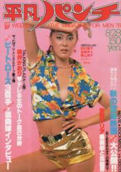  週刊平凡パンチ 1978年8月28日号 (No.724) 雑誌