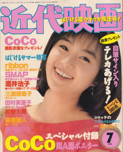 Kindai/近代映画 1991年7月号 [雑誌] | カルチャーステーション