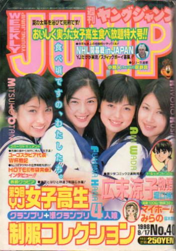  週刊ヤングジャンプ 1998年9月17日号 (No.40) 雑誌