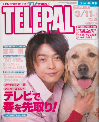  テレパル/telepal 2001年2月24日号 (20巻 5号 通巻458号) 雑誌