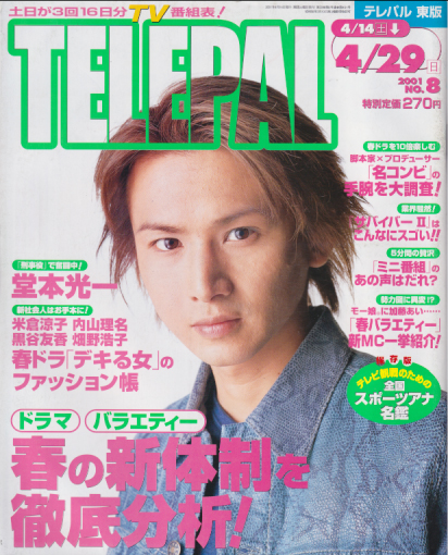  テレパル/telepal 2001年4月14日号 (20巻 8号 通巻461号) 雑誌