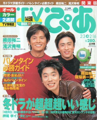  TVぴあ 2001年2月14日号 (通巻337号) 雑誌