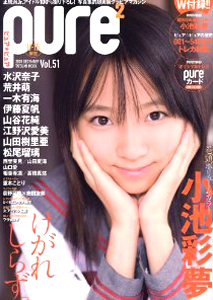  ピュアピュア/pure2 2008年12月号 (Vol.51) 雑誌