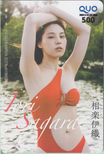 相楽伊織 ヤングチャンピオン 2025年2月25日号 (No.5) クオカード