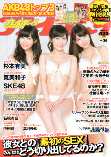  週刊プレイボーイ 2014年9月8日号 (No.36) 雑誌