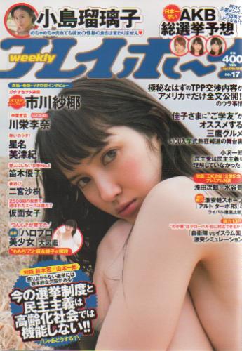  週刊プレイボーイ 2015年4月27日号 (No.17) 雑誌